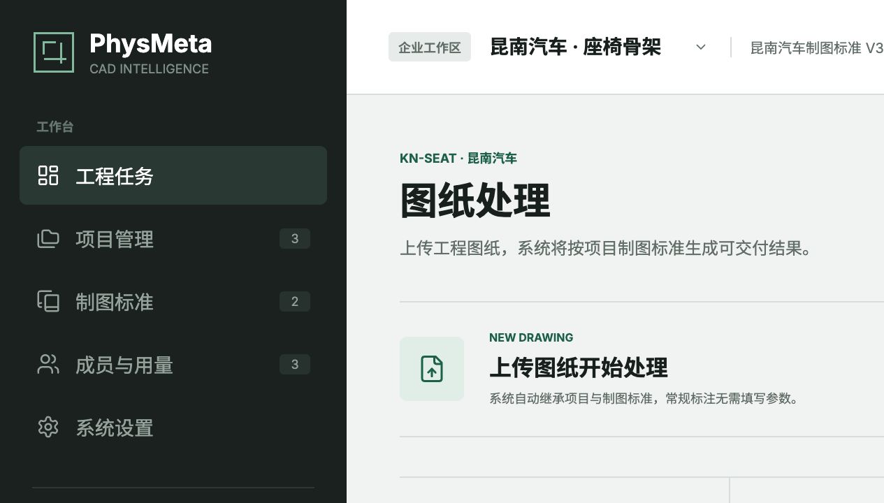 PhysMeta 二维智能标注工作台真实界面